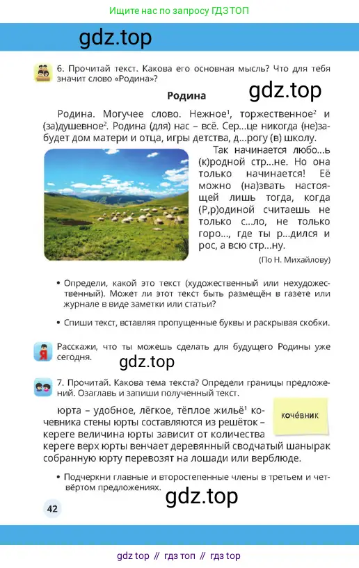 Русский язык, 4 класс Учебник, авторы: Богатырёва Елена Васильевна, Бучина Раиса Александровна, Регель Надежда Васильевна, Труханова Ольга Ивановна, Штукина Елена Эдуардовна, издательство Алматыкітап баспасы, Алматы, 2023, Часть 4, страница 42