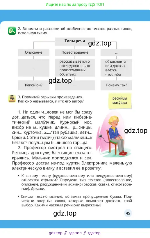 Русский язык, 4 класс Учебник, авторы: Богатырёва Елена Васильевна, Бучина Раиса Александровна, Регель Надежда Васильевна, Труханова Ольга Ивановна, Штукина Елена Эдуардовна, издательство Алматыкітап баспасы, Алматы, 2023, Часть 4, страница 45