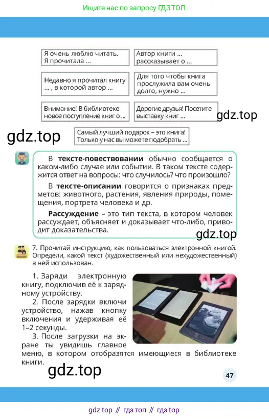 Русский язык, 4 класс Учебник, авторы: Богатырёва Елена Васильевна, Бучина Раиса Александровна, Регель Надежда Васильевна, Труханова Ольга Ивановна, Штукина Елена Эдуардовна, издательство Алматыкітап баспасы, Алматы, 2023, Часть 4, страница 47