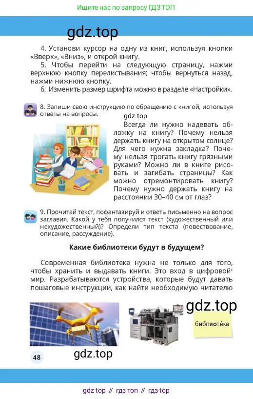 Русский язык, 4 класс Учебник, авторы: Богатырёва Елена Васильевна, Бучина Раиса Александровна, Регель Надежда Васильевна, Труханова Ольга Ивановна, Штукина Елена Эдуардовна, издательство Алматыкітап баспасы, Алматы, 2023, Часть 4, страница 48