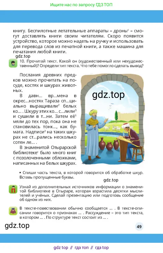 Русский язык, 4 класс Учебник, авторы: Богатырёва Елена Васильевна, Бучина Раиса Александровна, Регель Надежда Васильевна, Труханова Ольга Ивановна, Штукина Елена Эдуардовна, издательство Алматыкітап баспасы, Алматы, 2023, Часть 4, страница 49