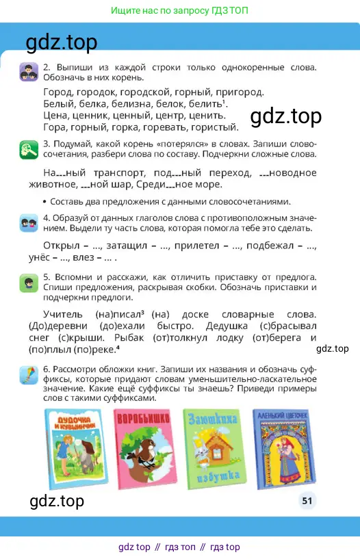 Русский язык, 4 класс Учебник, авторы: Богатырёва Елена Васильевна, Бучина Раиса Александровна, Регель Надежда Васильевна, Труханова Ольга Ивановна, Штукина Елена Эдуардовна, издательство Алматыкітап баспасы, Алматы, 2023, Часть 4, страница 51