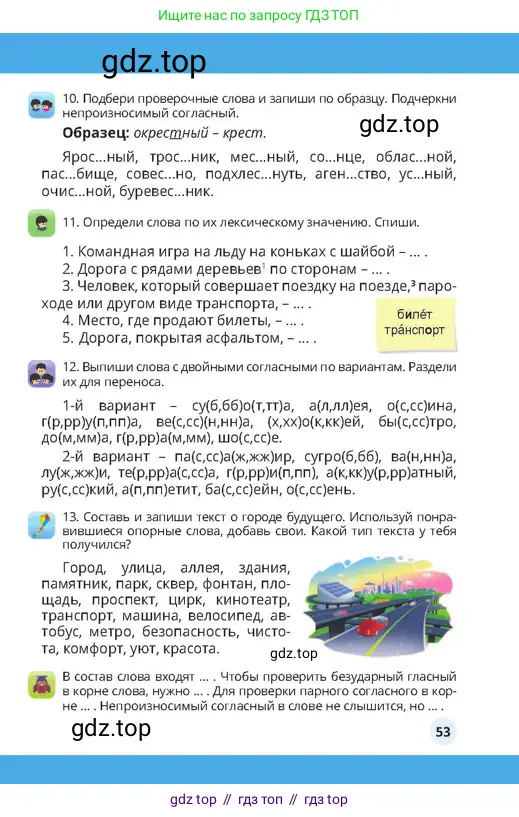 Русский язык, 4 класс Учебник, авторы: Богатырёва Елена Васильевна, Бучина Раиса Александровна, Регель Надежда Васильевна, Труханова Ольга Ивановна, Штукина Елена Эдуардовна, издательство Алматыкітап баспасы, Алматы, 2023, Часть 4, страница 53