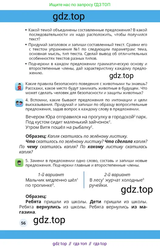 Русский язык, 4 класс Учебник, авторы: Богатырёва Елена Васильевна, Бучина Раиса Александровна, Регель Надежда Васильевна, Труханова Ольга Ивановна, Штукина Елена Эдуардовна, издательство Алматыкітап баспасы, Алматы, 2023, Часть 4, страница 56