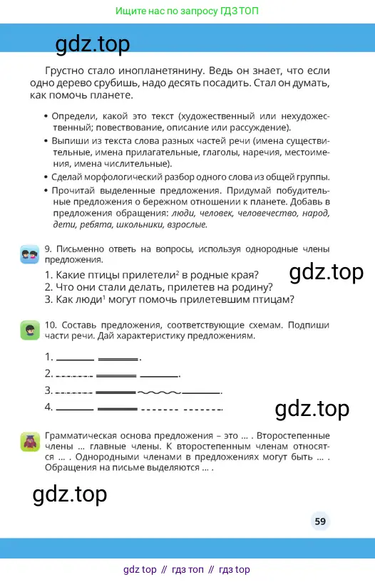 Русский язык, 4 класс Учебник, авторы: Богатырёва Елена Васильевна, Бучина Раиса Александровна, Регель Надежда Васильевна, Труханова Ольга Ивановна, Штукина Елена Эдуардовна, издательство Алматыкітап баспасы, Алматы, 2023, Часть 4, страница 59