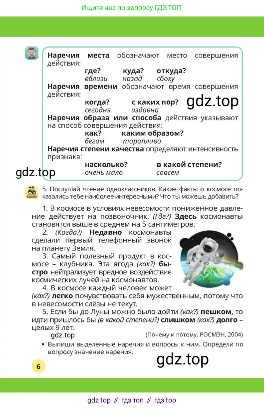 Русский язык, 4 класс Учебник, авторы: Богатырёва Елена Васильевна, Бучина Раиса Александровна, Регель Надежда Васильевна, Труханова Ольга Ивановна, Штукина Елена Эдуардовна, издательство Алматыкітап баспасы, Алматы, 2023, Часть 4, страница 6
