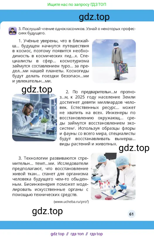 Русский язык, 4 класс Учебник, авторы: Богатырёва Елена Васильевна, Бучина Раиса Александровна, Регель Надежда Васильевна, Труханова Ольга Ивановна, Штукина Елена Эдуардовна, издательство Алматыкітап баспасы, Алматы, 2023, Часть 4, страница 61
