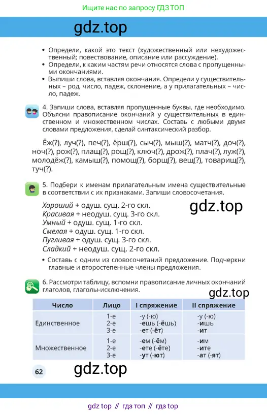 Русский язык, 4 класс Учебник, авторы: Богатырёва Елена Васильевна, Бучина Раиса Александровна, Регель Надежда Васильевна, Труханова Ольга Ивановна, Штукина Елена Эдуардовна, издательство Алматыкітап баспасы, Алматы, 2023, Часть 4, страница 62