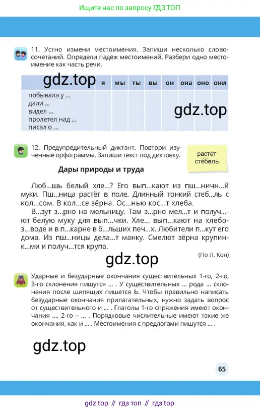 Русский язык, 4 класс Учебник, авторы: Богатырёва Елена Васильевна, Бучина Раиса Александровна, Регель Надежда Васильевна, Труханова Ольга Ивановна, Штукина Елена Эдуардовна, издательство Алматыкітап баспасы, Алматы, 2023, Часть 4, страница 65