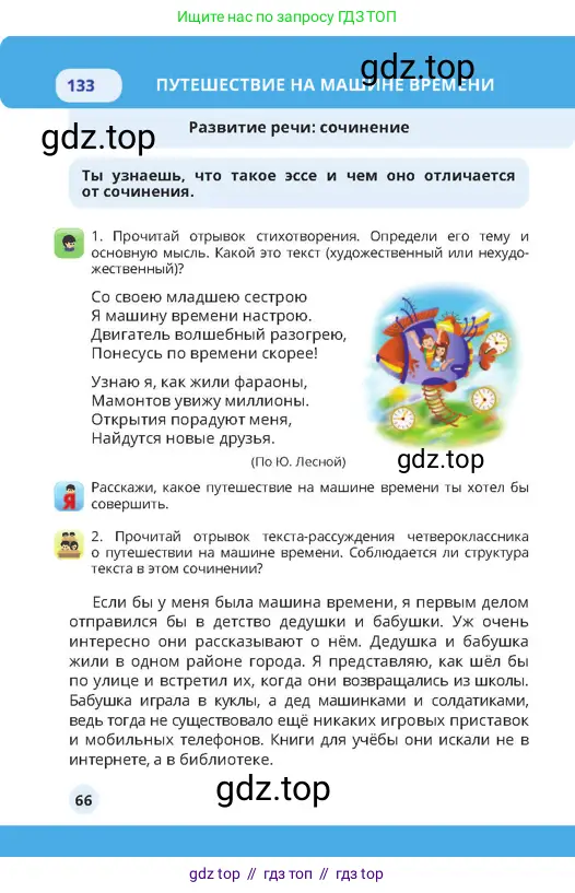 Русский язык, 4 класс Учебник, авторы: Богатырёва Елена Васильевна, Бучина Раиса Александровна, Регель Надежда Васильевна, Труханова Ольга Ивановна, Штукина Елена Эдуардовна, издательство Алматыкітап баспасы, Алматы, 2023, Часть 4, страница 66