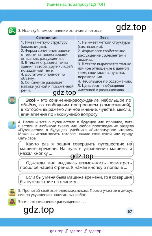 Русский язык, 4 класс Учебник, авторы: Богатырёва Елена Васильевна, Бучина Раиса Александровна, Регель Надежда Васильевна, Труханова Ольга Ивановна, Штукина Елена Эдуардовна, издательство Алматыкітап баспасы, Алматы, 2023, Часть 4, страница 67