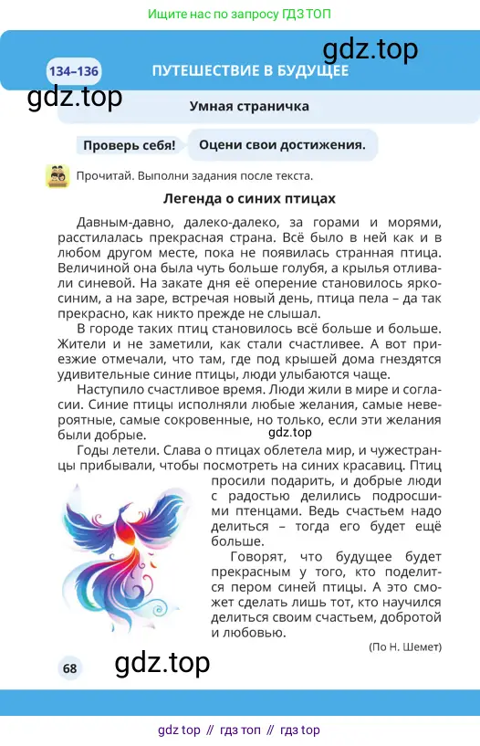 Русский язык, 4 класс Учебник, авторы: Богатырёва Елена Васильевна, Бучина Раиса Александровна, Регель Надежда Васильевна, Труханова Ольга Ивановна, Штукина Елена Эдуардовна, издательство Алматыкітап баспасы, Алматы, 2023, Часть 4, страница 68