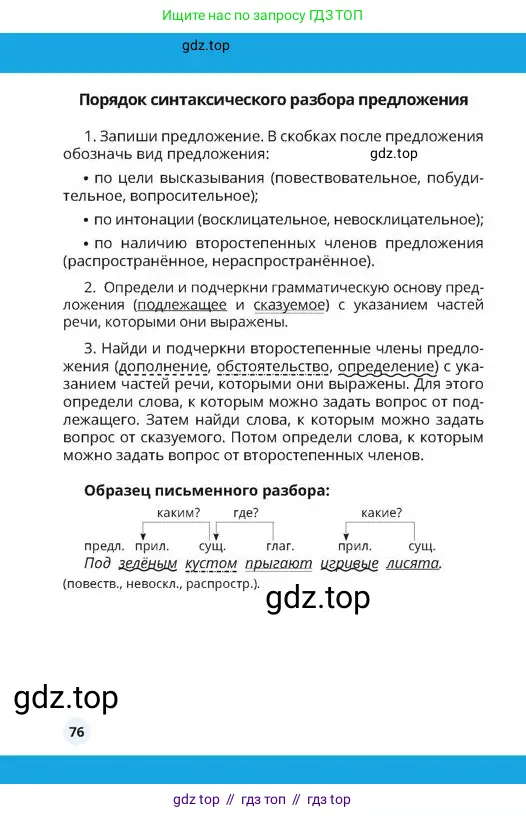 Русский язык, 4 класс Учебник, авторы: Богатырёва Елена Васильевна, Бучина Раиса Александровна, Регель Надежда Васильевна, Труханова Ольга Ивановна, Штукина Елена Эдуардовна, издательство Алматыкітап баспасы, Алматы, 2023, страница 76