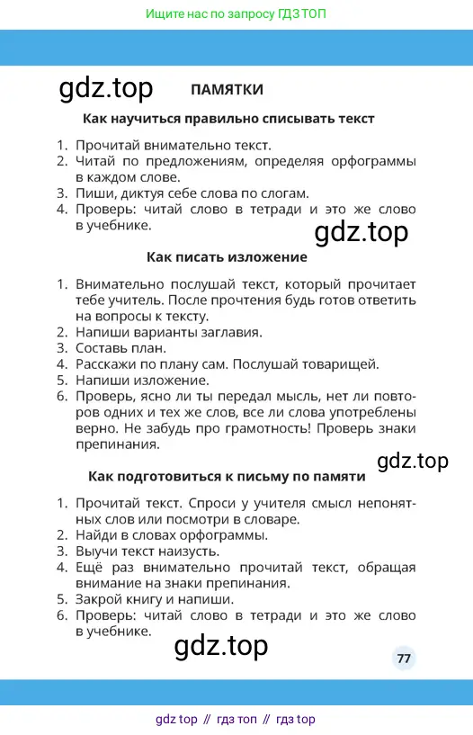 Русский язык, 4 класс Учебник, авторы: Богатырёва Елена Васильевна, Бучина Раиса Александровна, Регель Надежда Васильевна, Труханова Ольга Ивановна, Штукина Елена Эдуардовна, издательство Алматыкітап баспасы, Алматы, 2023, страница 77