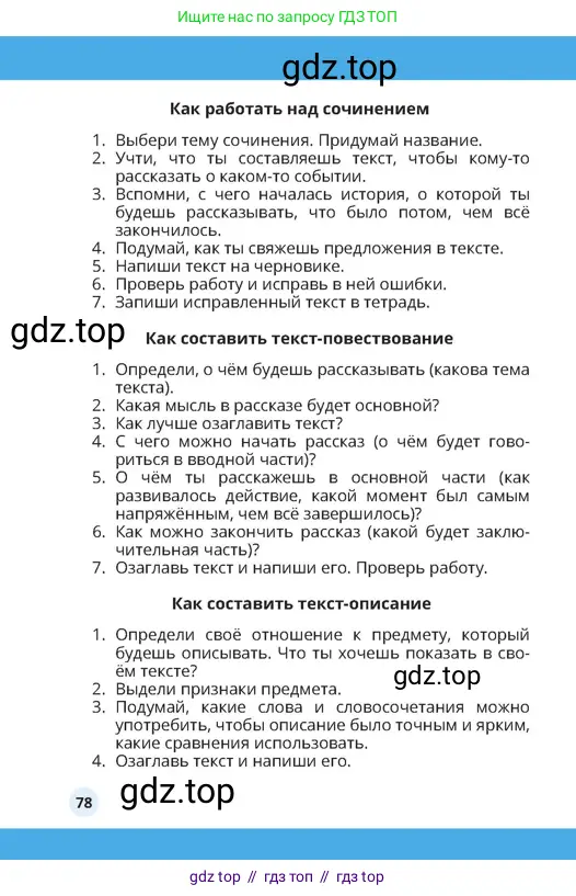 Русский язык, 4 класс Учебник, авторы: Богатырёва Елена Васильевна, Бучина Раиса Александровна, Регель Надежда Васильевна, Труханова Ольга Ивановна, Штукина Елена Эдуардовна, издательство Алматыкітап баспасы, Алматы, 2023, страница 78