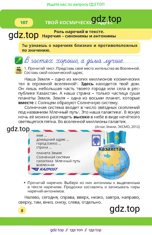 Русский язык, 4 класс Учебник, авторы: Богатырёва Елена Васильевна, Бучина Раиса Александровна, Регель Надежда Васильевна, Труханова Ольга Ивановна, Штукина Елена Эдуардовна, издательство Алматыкітап баспасы, Алматы, 2023, Часть 4, страница 8