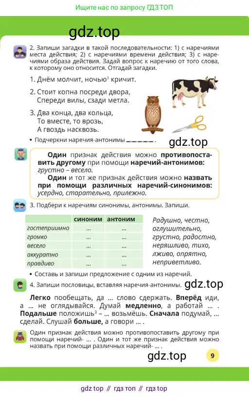 Русский язык, 4 класс Учебник, авторы: Богатырёва Елена Васильевна, Бучина Раиса Александровна, Регель Надежда Васильевна, Труханова Ольга Ивановна, Штукина Елена Эдуардовна, издательство Алматыкітап баспасы, Алматы, 2023, Часть 4, страница 9