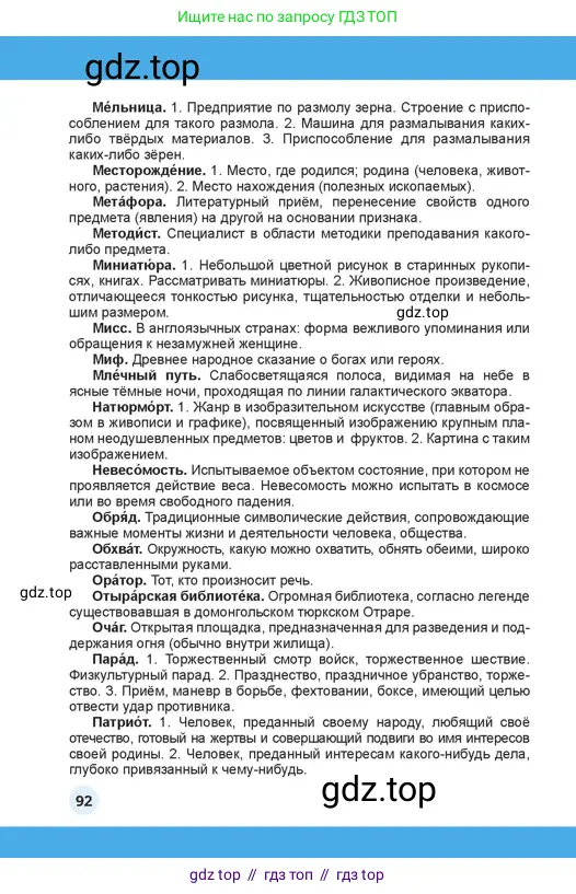 Русский язык, 4 класс Учебник, авторы: Богатырёва Елена Васильевна, Бучина Раиса Александровна, Регель Надежда Васильевна, Труханова Ольга Ивановна, Штукина Елена Эдуардовна, издательство Алматыкітап баспасы, Алматы, 2023, страница 92