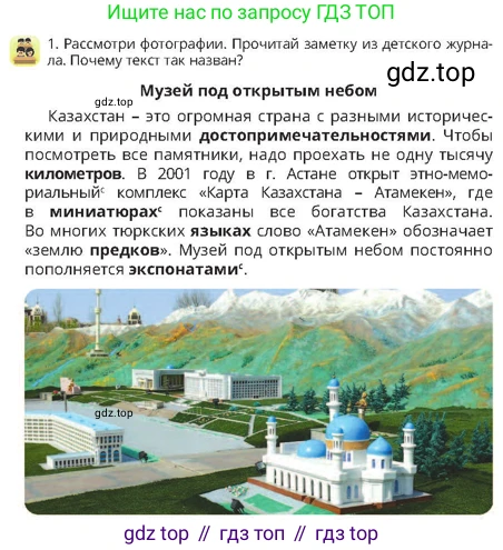 Русский язык, 4 класс Учебник, авторы: Богатырёва Елена Васильевна, Бучина Раиса Александровна, Регель Надежда Васильевна, Труханова Ольга Ивановна, Штукина Елена Эдуардовна, издательство Алматыкітап баспасы, Алматы, 2023, Часть 2, страница 24, номер 1, Условие