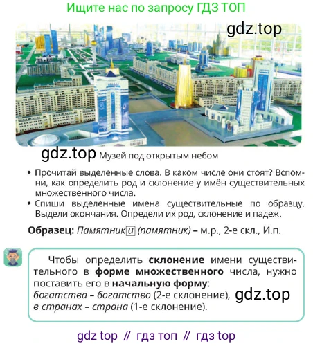 Русский язык, 4 класс Учебник, авторы: Богатырёва Елена Васильевна, Бучина Раиса Александровна, Регель Надежда Васильевна, Труханова Ольга Ивановна, Штукина Елена Эдуардовна, издательство Алматыкітап баспасы, Алматы, 2023, Часть 2, страница 24, номер 1, Условие (продолжение 2)