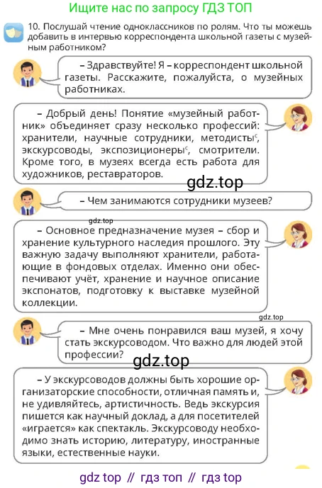 Русский язык, 4 класс Учебник, авторы: Богатырёва Елена Васильевна, Бучина Раиса Александровна, Регель Надежда Васильевна, Труханова Ольга Ивановна, Штукина Елена Эдуардовна, издательство Алматыкітап баспасы, Алматы, 2023, Часть 2, страница 29, номер 10, Условие