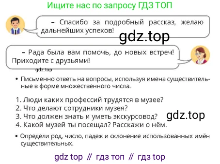 Русский язык, 4 класс Учебник, авторы: Богатырёва Елена Васильевна, Бучина Раиса Александровна, Регель Надежда Васильевна, Труханова Ольга Ивановна, Штукина Елена Эдуардовна, издательство Алматыкітап баспасы, Алматы, 2023, Часть 2, страница 29, номер 10, Условие (продолжение 2)