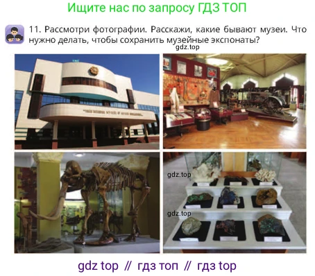 Русский язык, 4 класс Учебник, авторы: Богатырёва Елена Васильевна, Бучина Раиса Александровна, Регель Надежда Васильевна, Труханова Ольга Ивановна, Штукина Елена Эдуардовна, издательство Алматыкітап баспасы, Алматы, 2023, Часть 2, страница 30, номер 11, Условие
