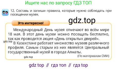 Русский язык, 4 класс Учебник, авторы: Богатырёва Елена Васильевна, Бучина Раиса Александровна, Регель Надежда Васильевна, Труханова Ольга Ивановна, Штукина Елена Эдуардовна, издательство Алматыкітап баспасы, Алматы, 2023, Часть 2, страница 31, номер 12, Условие