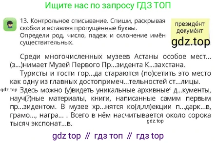 Русский язык, 4 класс Учебник, авторы: Богатырёва Елена Васильевна, Бучина Раиса Александровна, Регель Надежда Васильевна, Труханова Ольга Ивановна, Штукина Елена Эдуардовна, издательство Алматыкітап баспасы, Алматы, 2023, Часть 2, страница 31, номер 13, Условие