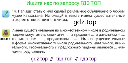 Русский язык, 4 класс Учебник, авторы: Богатырёва Елена Васильевна, Бучина Раиса Александровна, Регель Надежда Васильевна, Труханова Ольга Ивановна, Штукина Елена Эдуардовна, издательство Алматыкітап баспасы, Алматы, 2023, Часть 2, страница 31, номер 14, Условие