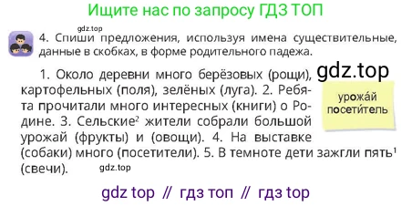 Русский язык, 4 класс Учебник, авторы: Богатырёва Елена Васильевна, Бучина Раиса Александровна, Регель Надежда Васильевна, Труханова Ольга Ивановна, Штукина Елена Эдуардовна, издательство Алматыкітап баспасы, Алматы, 2023, Часть 2, страница 26, номер 4, Условие