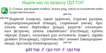 Русский язык, 4 класс Учебник, авторы: Богатырёва Елена Васильевна, Бучина Раиса Александровна, Регель Надежда Васильевна, Труханова Ольга Ивановна, Штукина Елена Эдуардовна, издательство Алматыкітап баспасы, Алматы, 2023, Часть 2, страница 26, номер 5, Условие