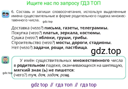 Русский язык, 4 класс Учебник, авторы: Богатырёва Елена Васильевна, Бучина Раиса Александровна, Регель Надежда Васильевна, Труханова Ольга Ивановна, Штукина Елена Эдуардовна, издательство Алматыкітап баспасы, Алматы, 2023, Часть 2, страница 27, номер 6, Условие