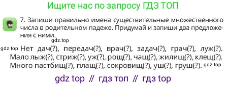 Русский язык, 4 класс Учебник, авторы: Богатырёва Елена Васильевна, Бучина Раиса Александровна, Регель Надежда Васильевна, Труханова Ольга Ивановна, Штукина Елена Эдуардовна, издательство Алматыкітап баспасы, Алматы, 2023, Часть 2, страница 27, номер 7, Условие