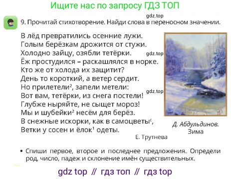 Русский язык, 4 класс Учебник, авторы: Богатырёва Елена Васильевна, Бучина Раиса Александровна, Регель Надежда Васильевна, Труханова Ольга Ивановна, Штукина Елена Эдуардовна, издательство Алматыкітап баспасы, Алматы, 2023, Часть 2, страница 28, номер 9, Условие