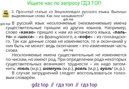 Русский язык, 4 класс Учебник, авторы: Богатырёва Елена Васильевна, Бучина Раиса Александровна, Регель Надежда Васильевна, Труханова Ольга Ивановна, Штукина Елена Эдуардовна, издательство Алматыкітап баспасы, Алматы, 2023, Часть 2, страница 34, номер 2, Условие