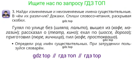 Русский язык, 4 класс Учебник, авторы: Богатырёва Елена Васильевна, Бучина Раиса Александровна, Регель Надежда Васильевна, Труханова Ольга Ивановна, Штукина Елена Эдуардовна, издательство Алматыкітап баспасы, Алматы, 2023, Часть 2, страница 34, номер 3, Условие