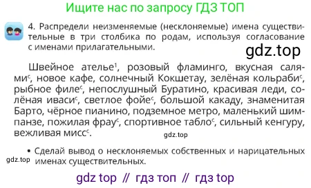 Русский язык, 4 класс Учебник, авторы: Богатырёва Елена Васильевна, Бучина Раиса Александровна, Регель Надежда Васильевна, Труханова Ольга Ивановна, Штукина Елена Эдуардовна, издательство Алматыкітап баспасы, Алматы, 2023, Часть 2, страница 34, номер 4, Условие