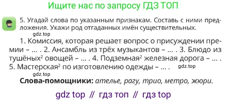 Русский язык, 4 класс Учебник, авторы: Богатырёва Елена Васильевна, Бучина Раиса Александровна, Регель Надежда Васильевна, Труханова Ольга Ивановна, Штукина Елена Эдуардовна, издательство Алматыкітап баспасы, Алматы, 2023, Часть 2, страница 35, номер 5, Условие