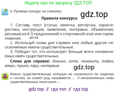 Русский язык, 4 класс Учебник, авторы: Богатырёва Елена Васильевна, Бучина Раиса Александровна, Регель Надежда Васильевна, Труханова Ольга Ивановна, Штукина Елена Эдуардовна, издательство Алматыкітап баспасы, Алматы, 2023, Часть 2, страница 35, номер 6, Условие