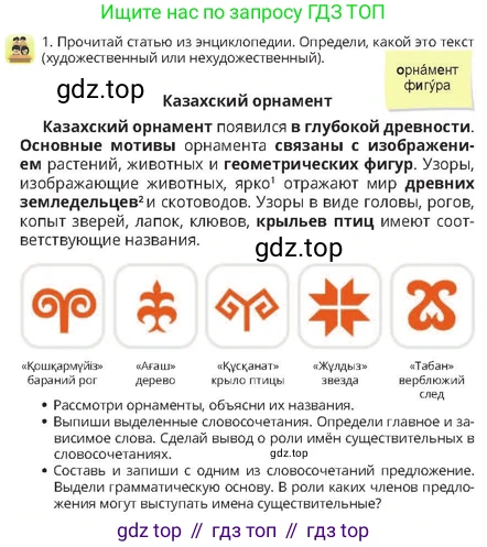 Русский язык, 4 класс Учебник, авторы: Богатырёва Елена Васильевна, Бучина Раиса Александровна, Регель Надежда Васильевна, Труханова Ольга Ивановна, Штукина Елена Эдуардовна, издательство Алматыкітап баспасы, Алматы, 2023, Часть 2, страница 36, номер 1, Условие