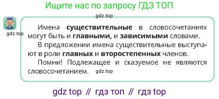 Русский язык, 4 класс Учебник, авторы: Богатырёва Елена Васильевна, Бучина Раиса Александровна, Регель Надежда Васильевна, Труханова Ольга Ивановна, Штукина Елена Эдуардовна, издательство Алматыкітап баспасы, Алматы, 2023, Часть 2, страница 36, номер 1, Условие (продолжение 2)