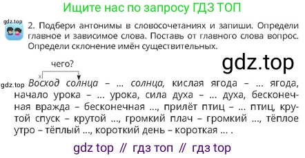 Русский язык, 4 класс Учебник, авторы: Богатырёва Елена Васильевна, Бучина Раиса Александровна, Регель Надежда Васильевна, Труханова Ольга Ивановна, Штукина Елена Эдуардовна, издательство Алматыкітап баспасы, Алматы, 2023, Часть 2, страница 37, номер 2, Условие
