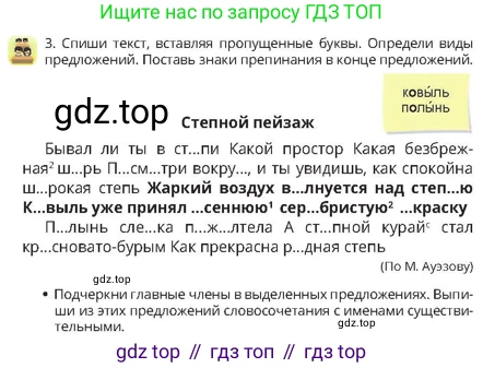 Русский язык, 4 класс Учебник, авторы: Богатырёва Елена Васильевна, Бучина Раиса Александровна, Регель Надежда Васильевна, Труханова Ольга Ивановна, Штукина Елена Эдуардовна, издательство Алматыкітап баспасы, Алматы, 2023, Часть 2, страница 37, номер 3, Условие