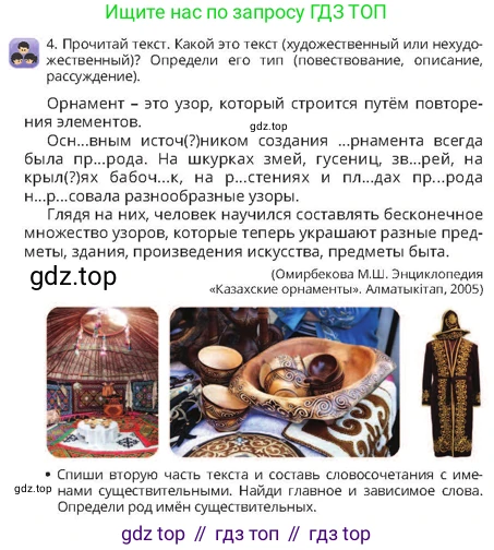 Русский язык, 4 класс Учебник, авторы: Богатырёва Елена Васильевна, Бучина Раиса Александровна, Регель Надежда Васильевна, Труханова Ольга Ивановна, Штукина Елена Эдуардовна, издательство Алматыкітап баспасы, Алматы, 2023, Часть 2, страница 38, номер 4, Условие