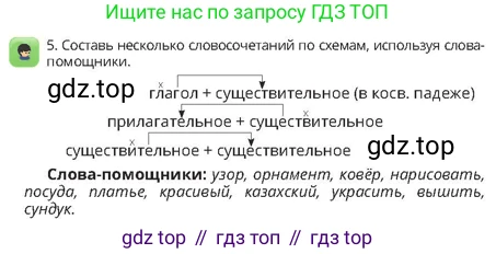 Русский язык, 4 класс Учебник, авторы: Богатырёва Елена Васильевна, Бучина Раиса Александровна, Регель Надежда Васильевна, Труханова Ольга Ивановна, Штукина Елена Эдуардовна, издательство Алматыкітап баспасы, Алматы, 2023, Часть 2, страница 38, номер 5, Условие