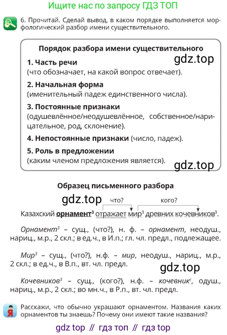 Русский язык, 4 класс Учебник, авторы: Богатырёва Елена Васильевна, Бучина Раиса Александровна, Регель Надежда Васильевна, Труханова Ольга Ивановна, Штукина Елена Эдуардовна, издательство Алматыкітап баспасы, Алматы, 2023, Часть 2, страница 39, номер 6, Условие