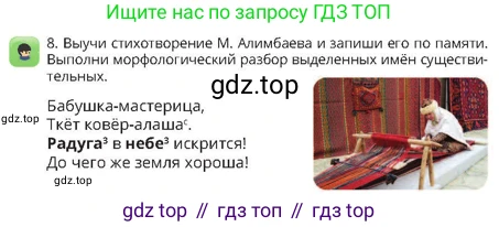 Русский язык, 4 класс Учебник, авторы: Богатырёва Елена Васильевна, Бучина Раиса Александровна, Регель Надежда Васильевна, Труханова Ольга Ивановна, Штукина Елена Эдуардовна, издательство Алматыкітап баспасы, Алматы, 2023, Часть 2, страница 40, номер 8, Условие
