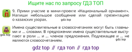 Русский язык, 4 класс Учебник, авторы: Богатырёва Елена Васильевна, Бучина Раиса Александровна, Регель Надежда Васильевна, Труханова Ольга Ивановна, Штукина Елена Эдуардовна, издательство Алматыкітап баспасы, Алматы, 2023, Часть 2, страница 40, номер 9, Условие