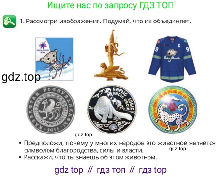 Русский язык, 4 класс Учебник, авторы: Богатырёва Елена Васильевна, Бучина Раиса Александровна, Регель Надежда Васильевна, Труханова Ольга Ивановна, Штукина Елена Эдуардовна, издательство Алматыкітап баспасы, Алматы, 2023, Часть 2, страница 41, номер 1, Условие